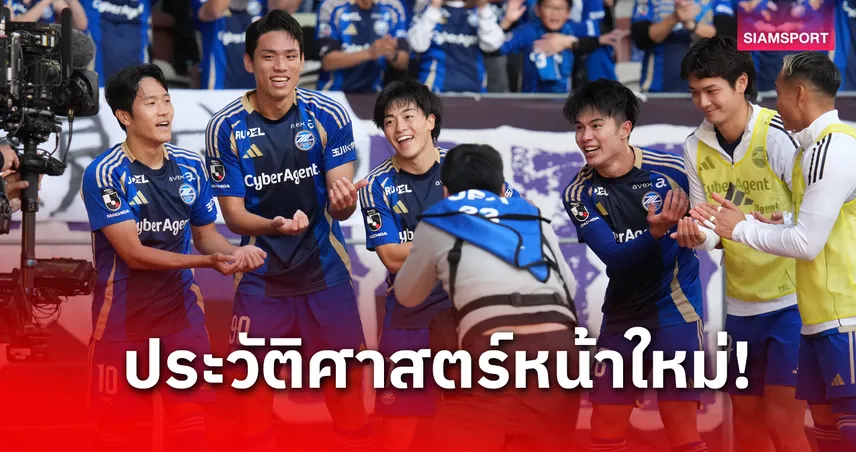 มาชิดะ เซลเวีย ผงาดคว้าแชมป์เอ็มเพอเรอร์ส คัพสมัยแรก หลังชนะ วิสเซล โกเบ 