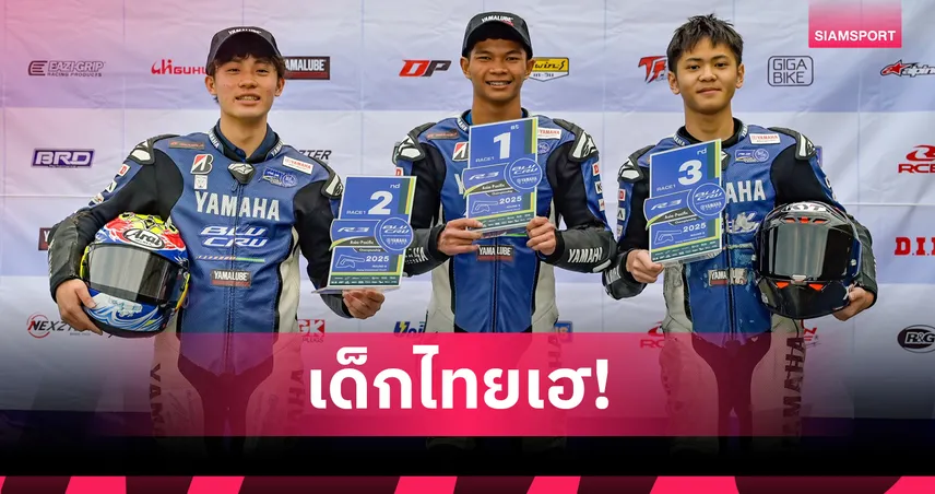  ธีรนัยแซงโค้งสุดท้ายคว้าแชมป์เรซแรกศึก R3 bLU cRU 2025 เอเชีย 