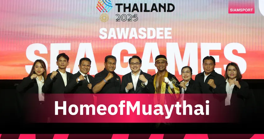  กกท. ดันมวยไทยสัญลักษณ์ชาติ! พร้อมจัด “สวัสดีซีเกมส์” ชวนคนไทยเชียร์ลุ้นเหรียญทอง 