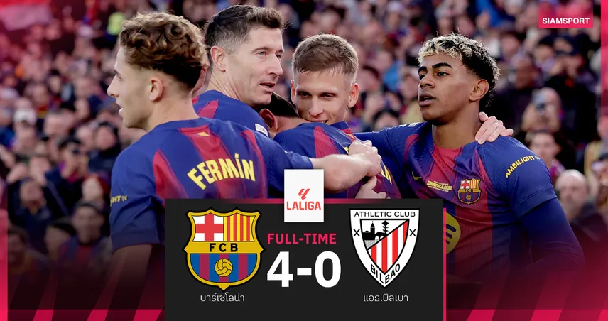 ผลบอล บาร์เซโลน่า 4-0 แอธ.บิลเบา : เฟร์ราน กดเบิ้ล! บาร์ซ่า ขึ้นฝูงฉลองคัมแบ็กคัมป์นูชื่นมื่น