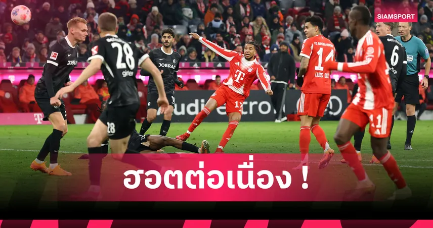 อย่างเทพ! ส่องฟอร์มโหด ไมเคิล โอลีเซ่ เกม บาเยิร์น ถล่ม ไฟร์บวร์ก