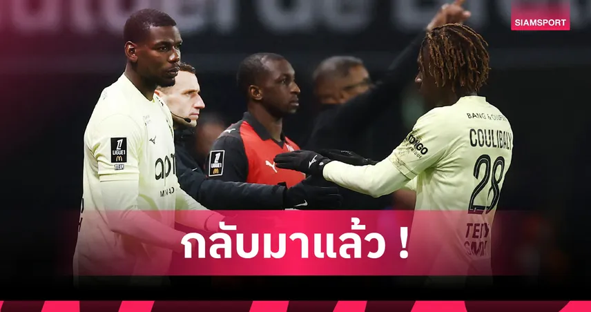 5นาทีแรกในรอบสองปีกว่า! ป็อกบา คืนสนามเกม โมนาโก บุกแพ้ แรนส์ 4-1