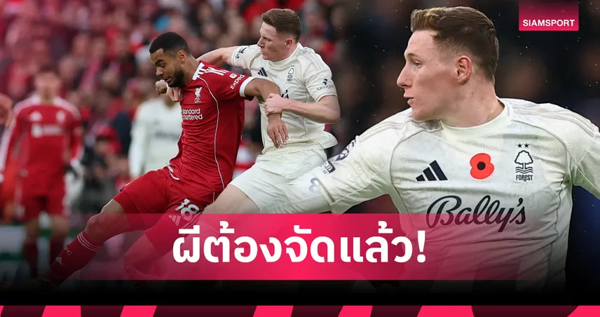 แมนยูต้องไม่พลาด! ส่องฟอร์ม แอนเดอร์สัน โชว์เทพพา ฟอเรสต์ บุกอัด ลิเวอร์พูล คาบ้าน