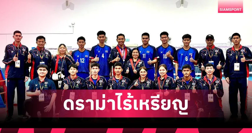 แฟนตะกร้อขุดดราม่าเลือกโค้ชหลังไร้เหรียญ 2 อีเวนต์แรกศึกนักเรียนอาเซียน 