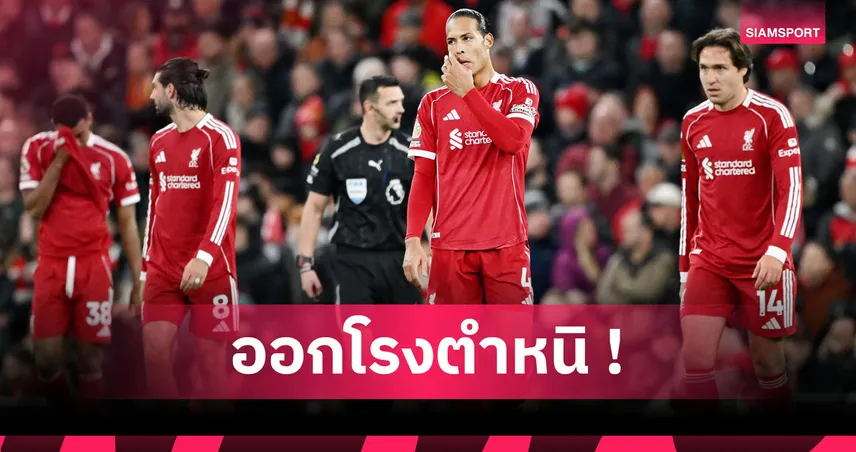 ฟาน ไดค์ โดนอีกดอก! รูนีย์ จวกกัปตัน ลิเวอร์พูล ไม่ควรติงเพื่อนออกสื่อหลังแพ้