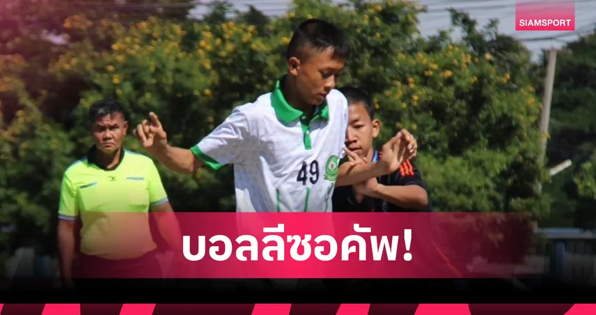 SWATCAT ระเบิดฟอร์มแรง  ประเดิมคว้าชัยลูกหนัง "ลีซอคัพ" 