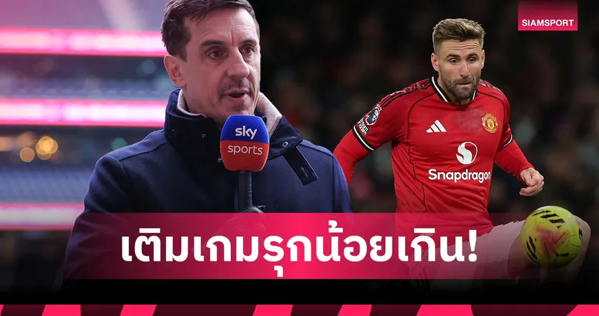 เนวิลล์ เดือด ชอว์ ไม่ช่วยเกมรุก ทั้งที่ เอฟเวอร์ตัน เหลือ 10 คน