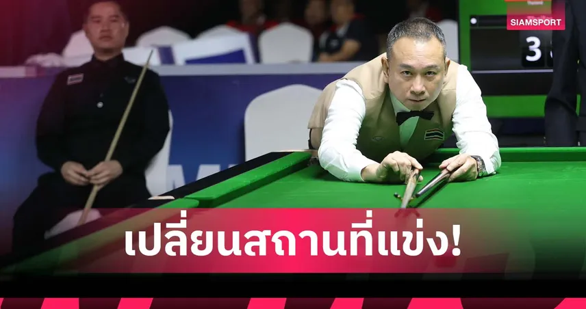 สอยคิวซีเกมส์ย้ายสังเวียน! โยกแข่งจากพัทยาไปจัดที่ธันเดอร์โดม เมืองทอง