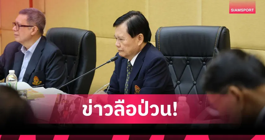 สยบข่าวลือ! 'บิ๊กต้อม' ยัน กัมพูชา ไม่ถอนทีมซีเกมส์ 33 เข้าประชุม 1 ธ.ค.