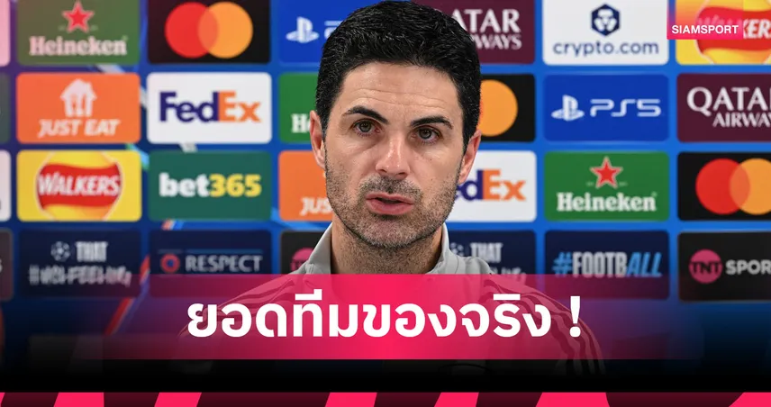 อาร์เซน่อล พบ บาเยิร์น : อาร์เตต้า ชี้ดวลเสือใต้บททดสอบสำคัญของปืน