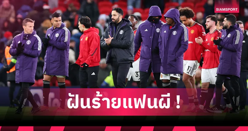 จมปลักหลังสาม,ภาพ ฟาน กัล ตามหลอน! 1 ปี อโมริม ไร้แววพา แมนยู คืนความยิ่งใหญ่