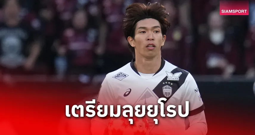 ไทเซ มิยาชิโระ ดาวยิงวิสเซล โกเบ จ่อซบ เรนเจอร์ส- วิลล่าแอบเหล่