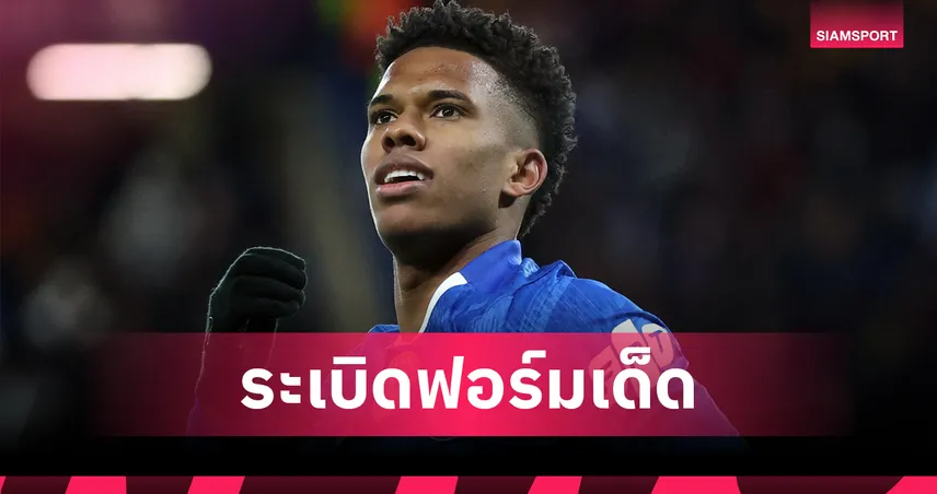 เอสเตเวา โชว์ของ! ฟอร์มเด่นพา เชลซี อัด บาร์เซโลน่า 3-0 ศึก UCL