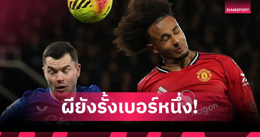 แมนยู นำโด่ง! สถิติโอกาสยิงมากสุด 12 นัด พรีเมียร์ลีก 2025/26