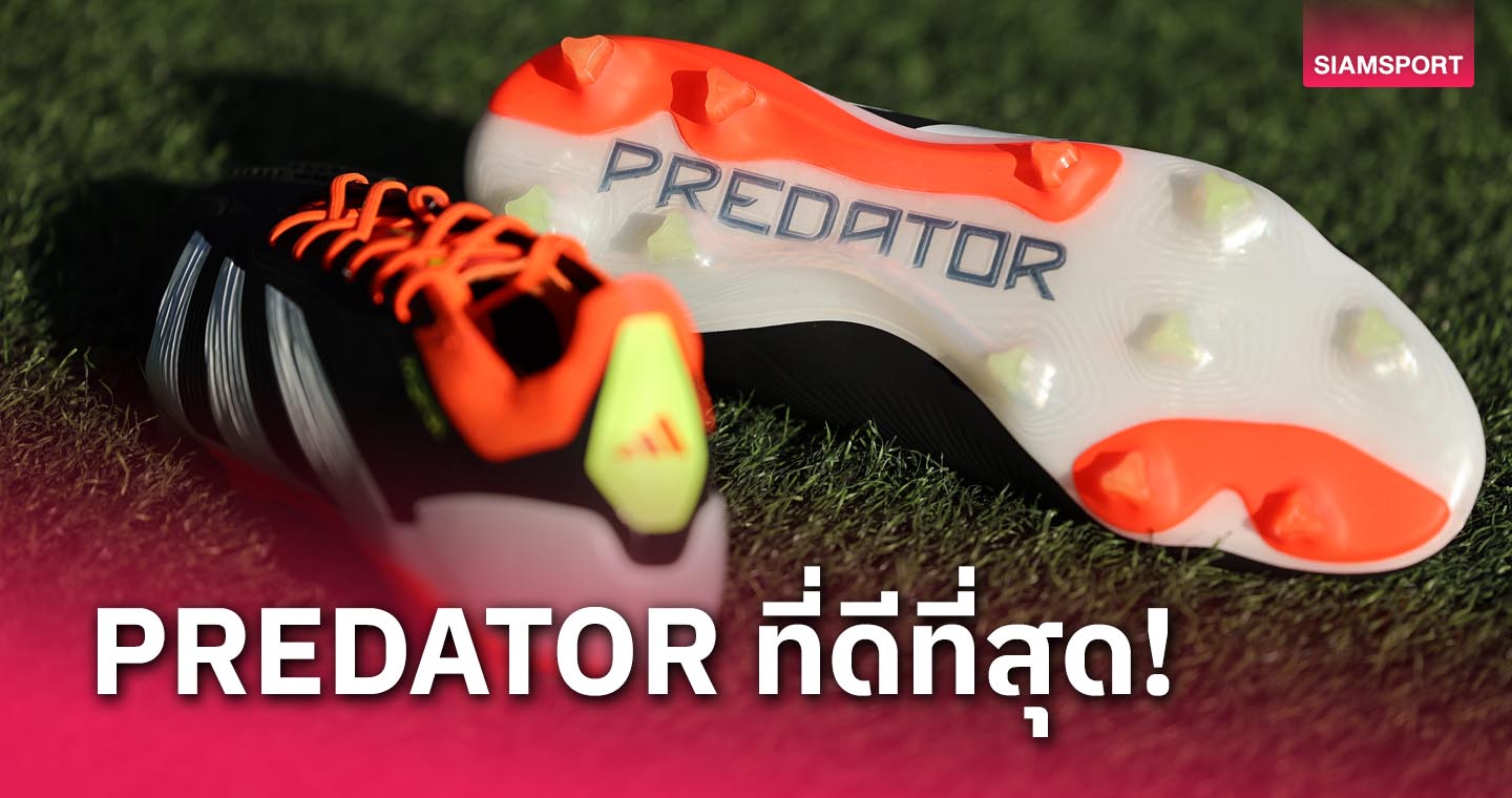 เบา, แม่น, กระชับ รีวิวสตั๊ด PREDATOR 24 จากค่ายอาดิอาส