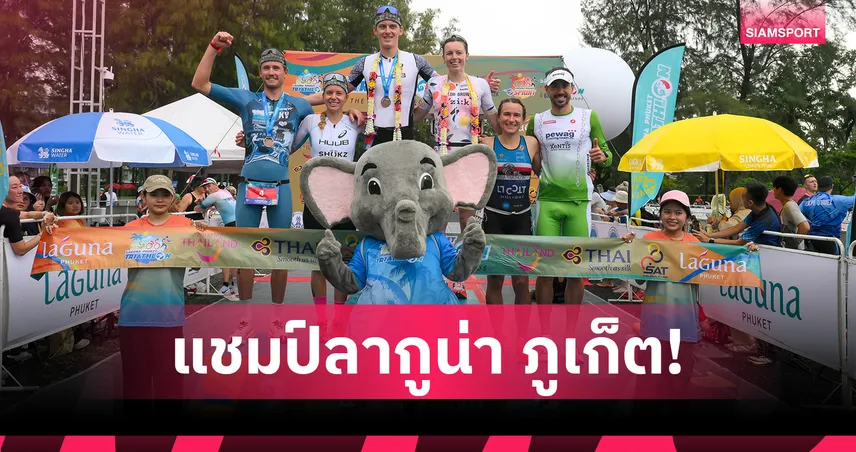 "เทย์เลอร์ รีด-เทย์เลอร์บราวน์" ระเบิดฟอร์มซิวแชมป์ลากูน่า ภูเก็ต ไตรกีฬา ครั้งที่ 31