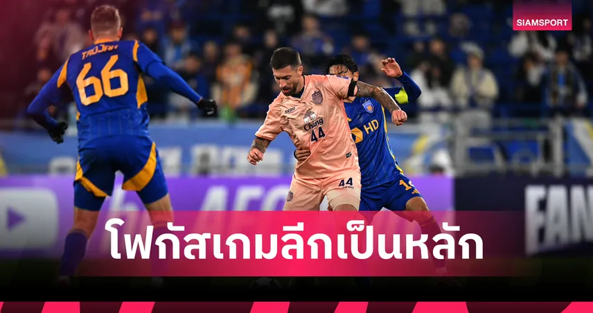 โฟกัสเคลีก! กุนซืออุลซาน ฮุนได รับจัดชุดไม่เต็มที่ดวล บุรีรัมย์ฯ เพื่อถนอมตัวลุ้นรอดตกชั้น!