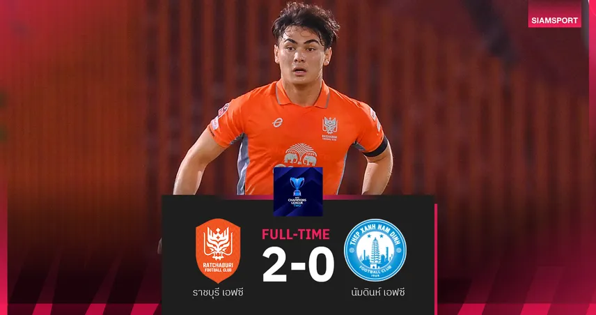 ราชบุรีทดเจ็บรัวดับนัมดินห์ 2-0 ยึดรองฝูงกลุ่ม F จ่อเข้ารอบเอซีแอล2