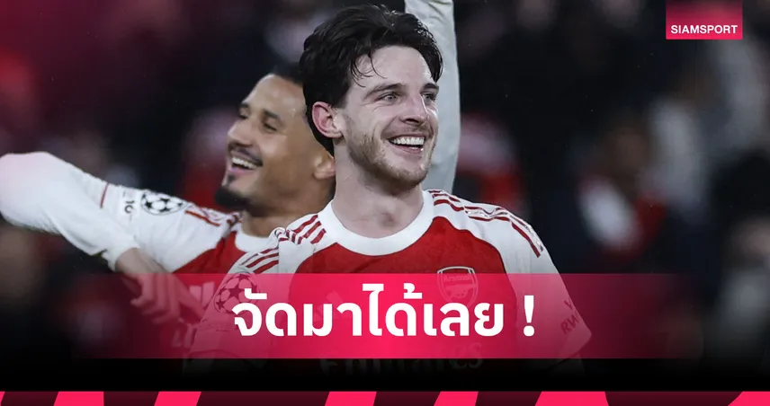 เชลซี พบ อาร์เซน่อล! ไรซ์ ส่งสาส์นถึง ไกเซโด้ ก่อนเกมดาร์บี้แมตช์