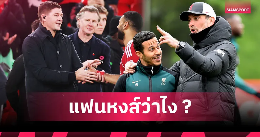 ซีดาน ก็ได้, คล็อปป์ ก็ดี! 5 กุนซือมีลุ้นคุม ลิเวอร์พูล ชั่วคราว