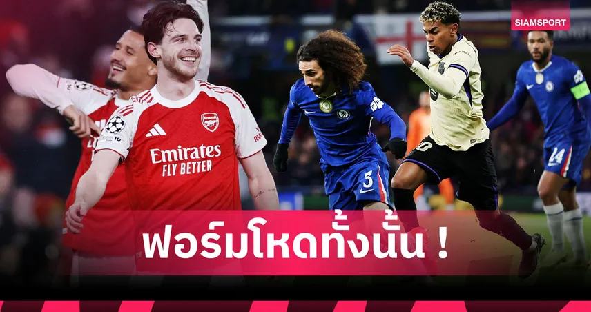 ไรซ์-กูกูเรย่า นำทัพ! เผยโฉมทีมยอดเยี่ยม UCL แมตช์เดย์ 5 