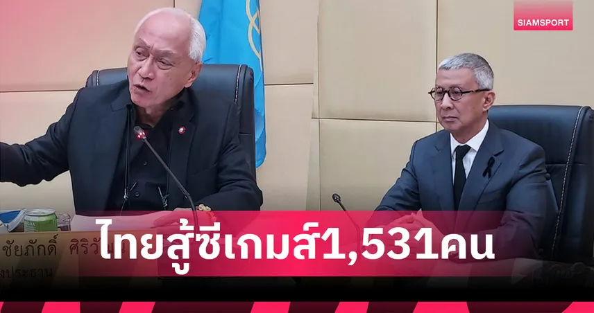โอลิมปิคยันนักกีฬาไทยลุยซีเกมส์ 1,531 คน พร้อมถกปัญหาเบี้ยเลี้ยงค้างจ่าย