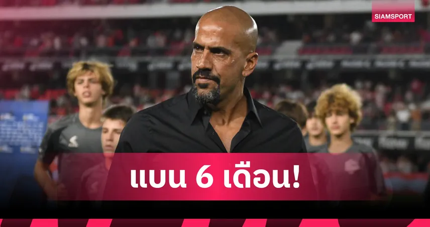 ฮวน เวรอน ปธ.เอสตูเดียนเตสโดนแบน 6 เดือนหลังทีมปฏิเสธตั้งแถวรับแชมป์