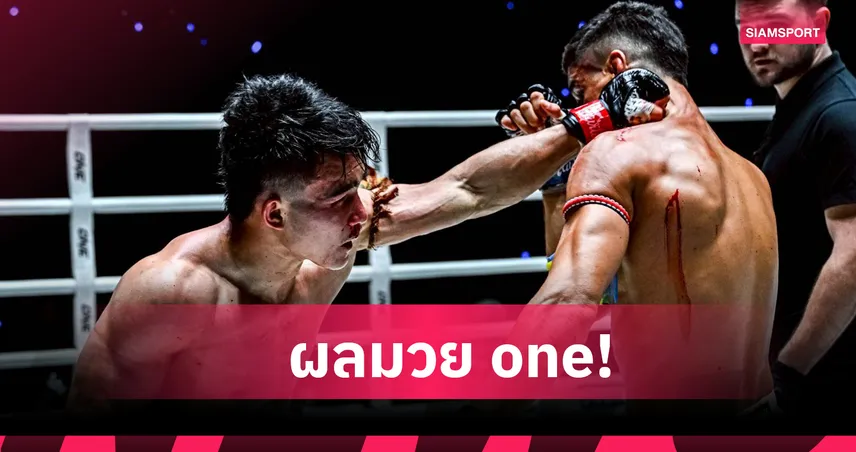 "จูลิโอ" แกร่งชนะแต้ม วรพล ศึก ONE 135