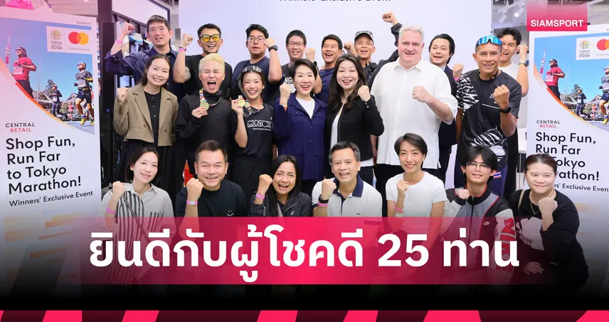 มาสเตอร์การ์ด-เซ็นทรัล รีเทล ผนึกกำลังมอบตั๋ววิ่ง โตเกียว มาราธอน 2026
