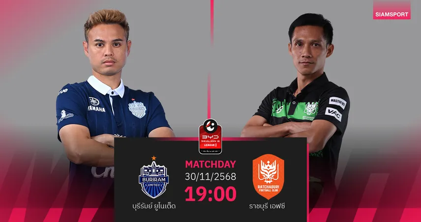 วิเคราะห์บอล บุรีรัมย์ พบ ราชบุรี (30 พ.ย. 68) : ราชบุรีลุ้นแบ่งแต้ม