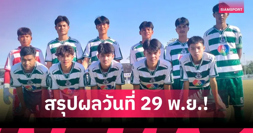 หมอนทอง-ราชนาวี ลุ้นแชมป์ U17 ชิงตั๋วรอบท้าย ศึก TDP Youth Thailand 2025
