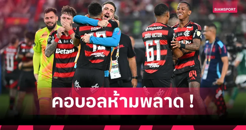 เปิดทำเนียบแชมป์ โกปา ลิเบร์ตาดอเรส ตั้งแต่ปี 2000