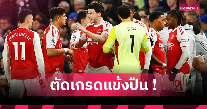 เชลซี 1-1 อาร์เซน่อล: คู่เซนเตอร์น่าผิดหวัง,เกมบุกไม่เด่น! ตัดเกรดแข้งปืนไล่ตีเสมอสิงห์บลูส์