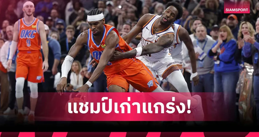 ชนะ 20 จาก 21 นัด! ธันเดอร์โชว์ ฟอร์มแรง บุกทุบ เทรล เบลเซอร์ 123-115