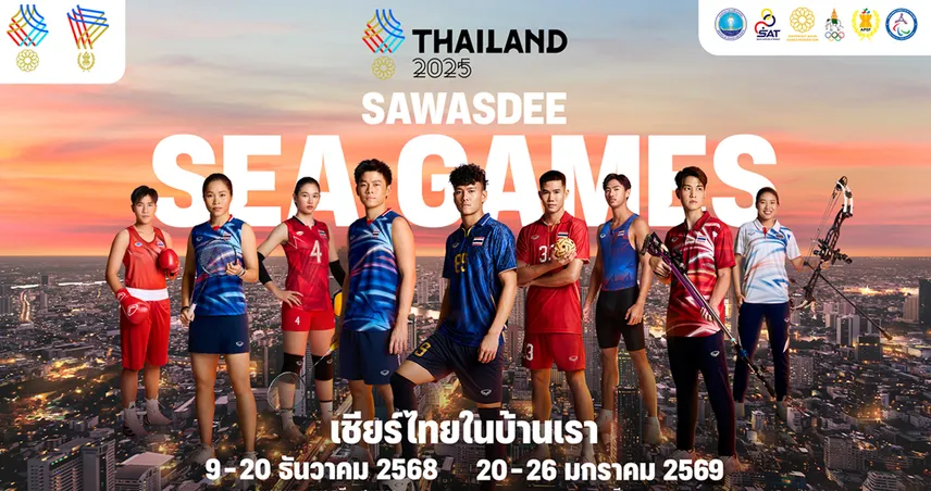 ทัพฮีโร่ชาติผนึกกำลัง สานต่อความยิ่งใหญ่ Sawasdee SEA Games 2025
