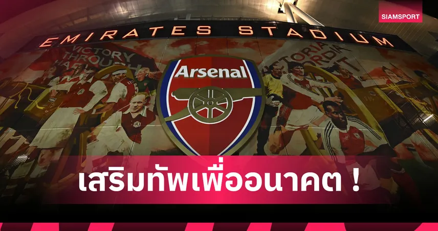 แพ็คคู่มาเลย! อาร์เซน่อล ตกลงคว้าแข้งฝาแฝดเอกวาดอร์ 