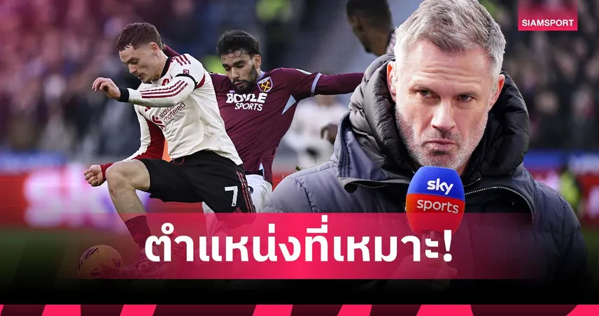 ช่วยเรียกฟอร์มเก่ง! คาร์ราเกอร์ แนะ เวียร์ตซ์ ควรเล่นตำแหน่งเดียวกับ เดอ บรอยน์  