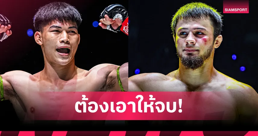 “แรมโบ้เล็ก” ได้คิวใหม่บู๊ “อับดุลลา” ศึก ONE Fight Night39