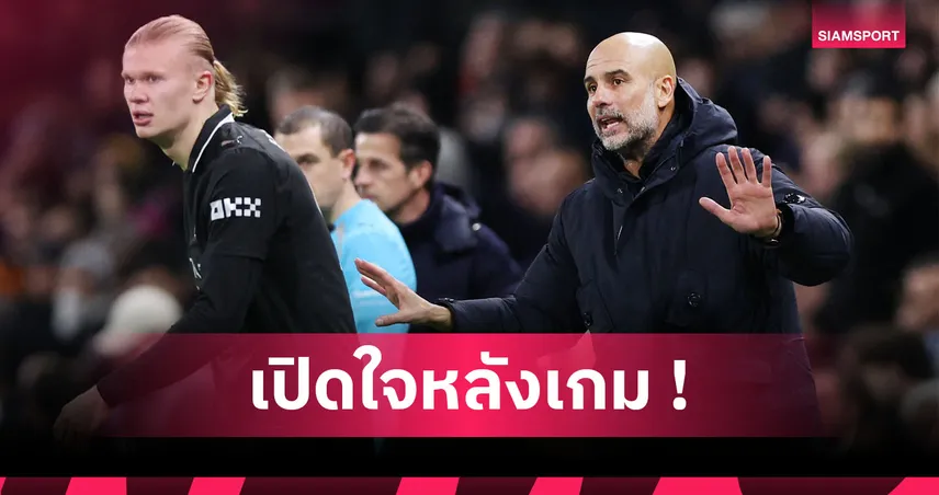 ฟูแล่ม4-5แมนซิตี้! เป๊ป แก้เก้อเกมมันโคตร,ชม ฮาลันด์ กด100ตุงอย่างไว 95418