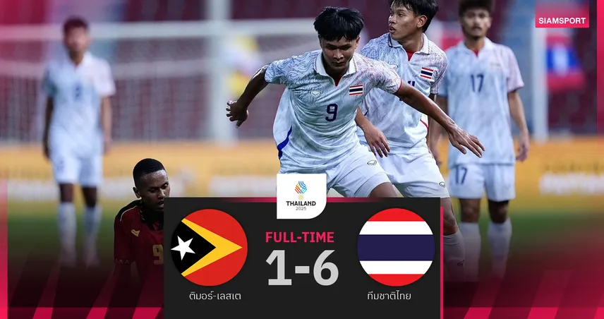 ยศกรแฮตทริก! ทีมชาติไทย ถล่ม ติมอร์-เลสเต 6-1 เปิดหัวซีเกมส์