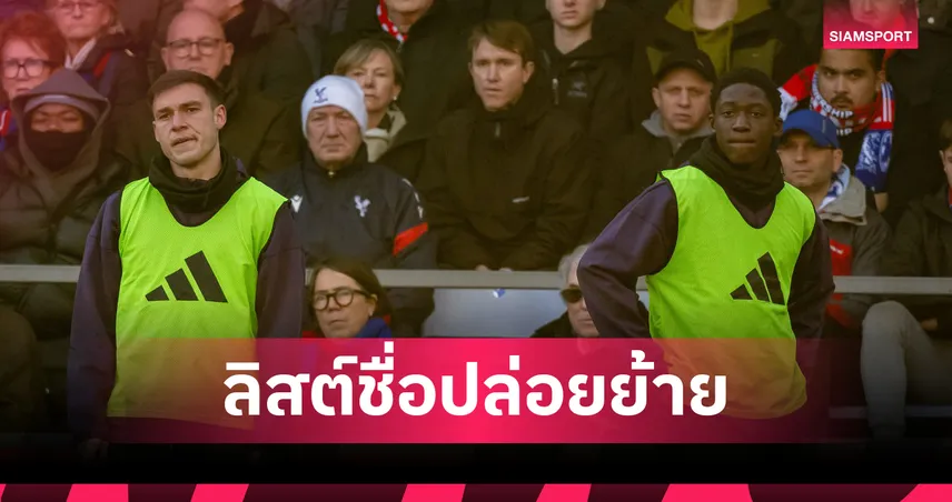 แมนยู พร้อมปล่อย 4 แข้ง! เมนู-อูการ์เต้ อยู่ในลิสต์ตลาดหน้าหนาว