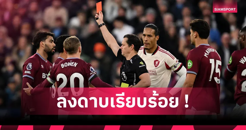 แมนยู พบ เวสต์แฮม! เอฟเอลงดาบแบน ปาเกต้า นัดเดียวชวดบู๊ผีแดง