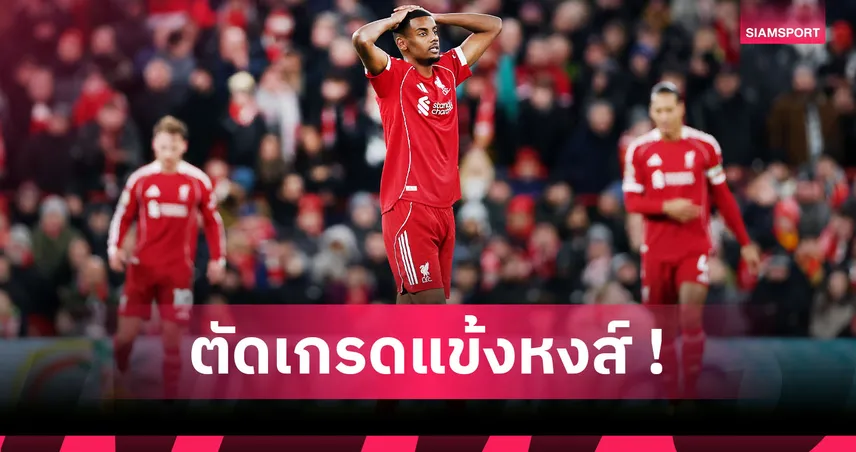 ลิเวอร์พูล 1-1 ซันเดอร์แลนด์ : เคียซ่า ฮีโร่ทดเจ็บ! ตัดเกรดแข้งหงส์เกมเจ๊าแมวดำที่ แอนฟิลด์ 