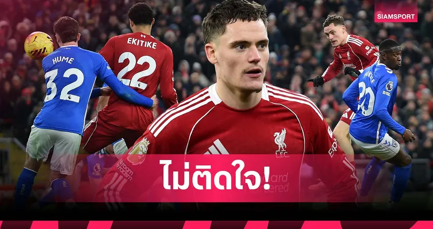 สนใจผลมากกว่า! เวียร์ตซ์ ไม่ติดใจชวดเปิดซิงลูกแรกกับ ลิเวอร์พูล 95509