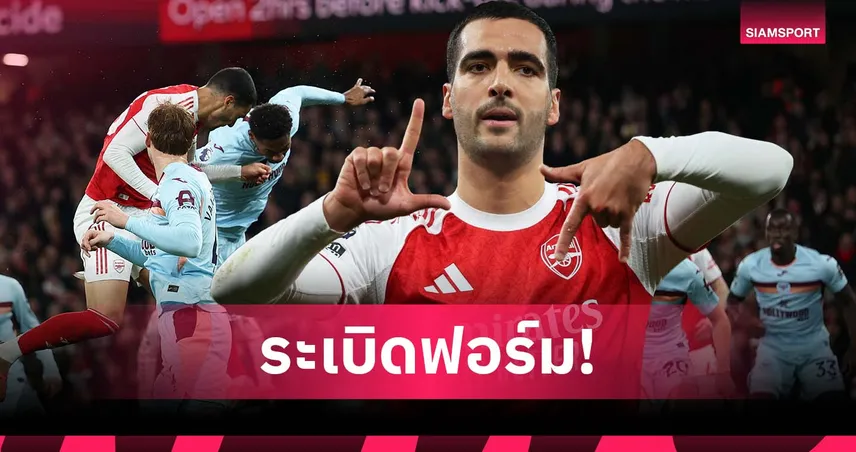กองกลางจอมโขก!เมรีโน่ แข้ง อาร์เซน่อล ทำประตูในลีกเยอะสุดปี 2025 95516