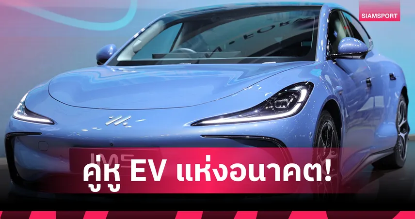 เอ็มจีเปิดตัว NEW MG IM5/ ETERRON 9 ครั้งแรกในไทย Motor Expo 2025 