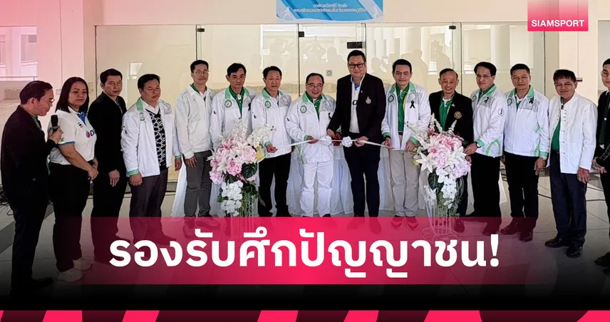 ม.แม่โจ้ จับมือ สควอช เปิดศูนย์ฯภาคเหนือรองรับปัญญาชนเกมส์ปีหน้า