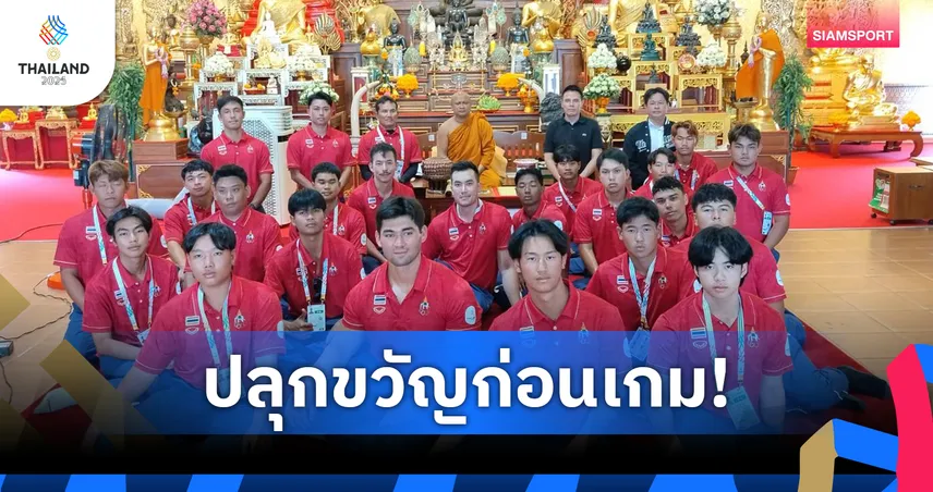 เบสบอลทีมชาติไทยเข้ากราบขอพรเจ้าคุณเทียนชัย ก่อนลุยศึกซีเกมส์ 2025 