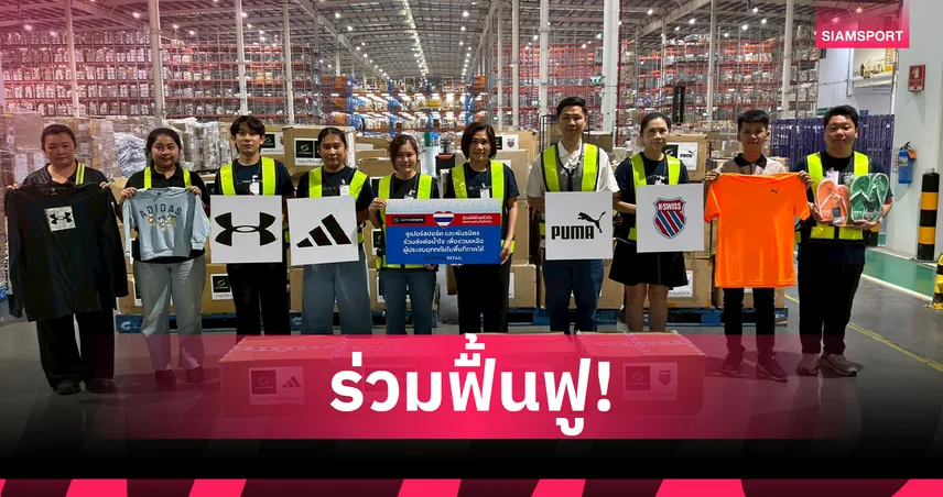 ซูเปอร์สปอร์ตร่วมกับพันธมิตรผนึกกำลังส่งน้ำใจฟื้นฟูผู้ประสบภัยน้ำท่วมภาคใต้