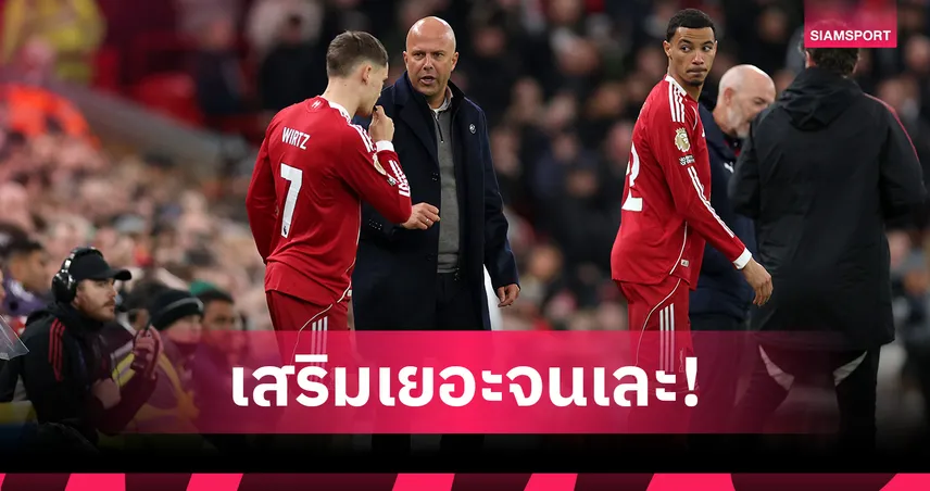 เสริมเยอะจน ลิเวอร์พูล เละ! สเตอร์ริดจ์ สับ อาร์เน่อ หา 11 ตัวจริงหงส์แดงไม่เจอ 95551